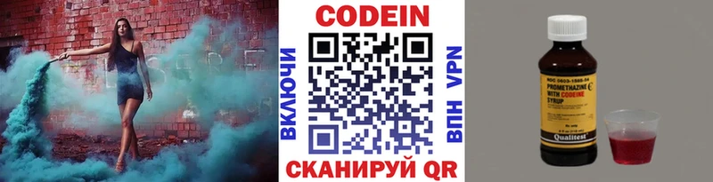 наркотики  Завитинск  Codein напиток Lean (лин) 
